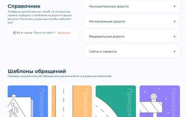 Телефоны дорожных диспетчерских служб собраны в единую базу данных